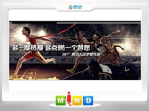 七星361度——腾讯大运会梦想传递